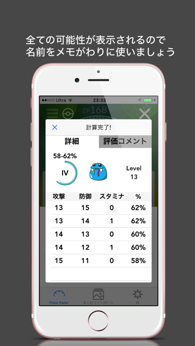 ポケレーター全自動個体値計算 - スクショからチェックのおすすめ画像2