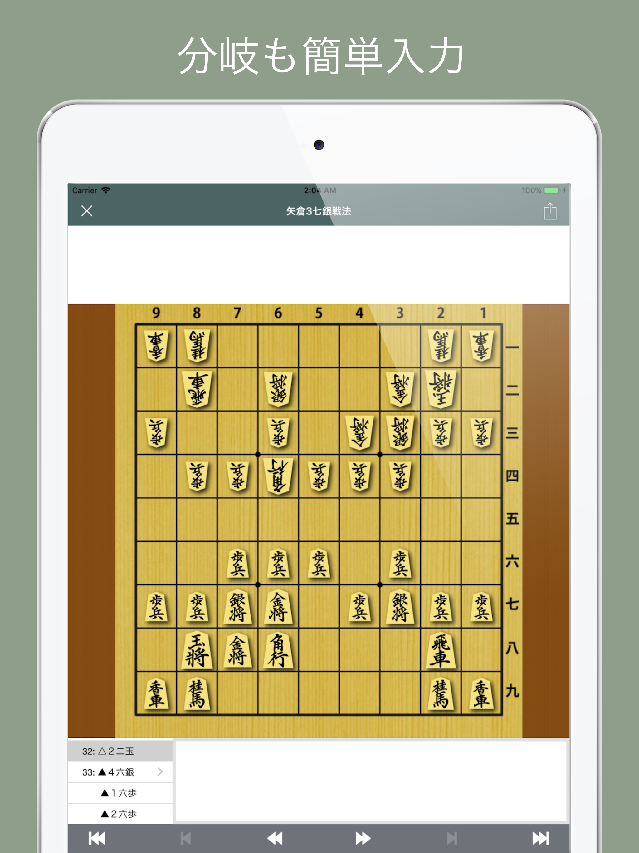将棋ノート