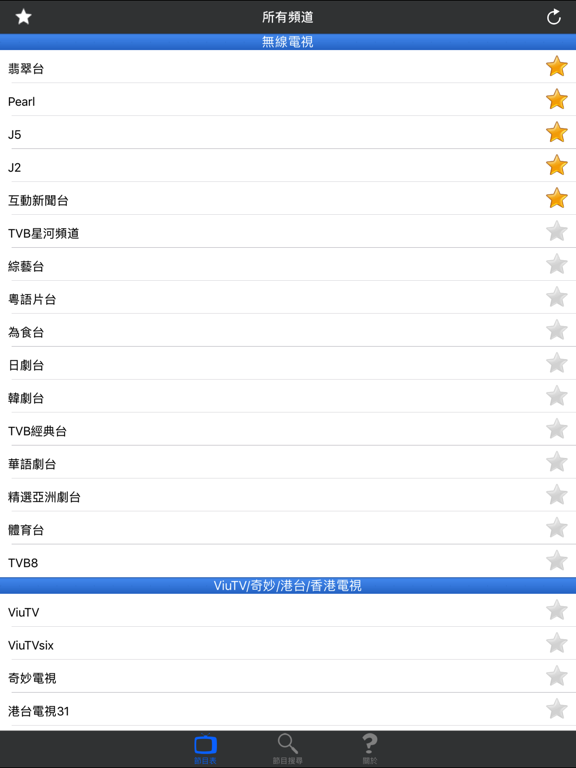 Screenshot #4 pour 電視節目表 HKTV EPG