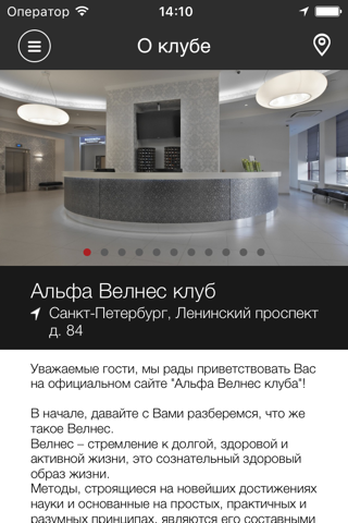 «Альфа Велнес» клуб - náhled