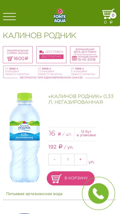 Фонте Аква screenshot-5