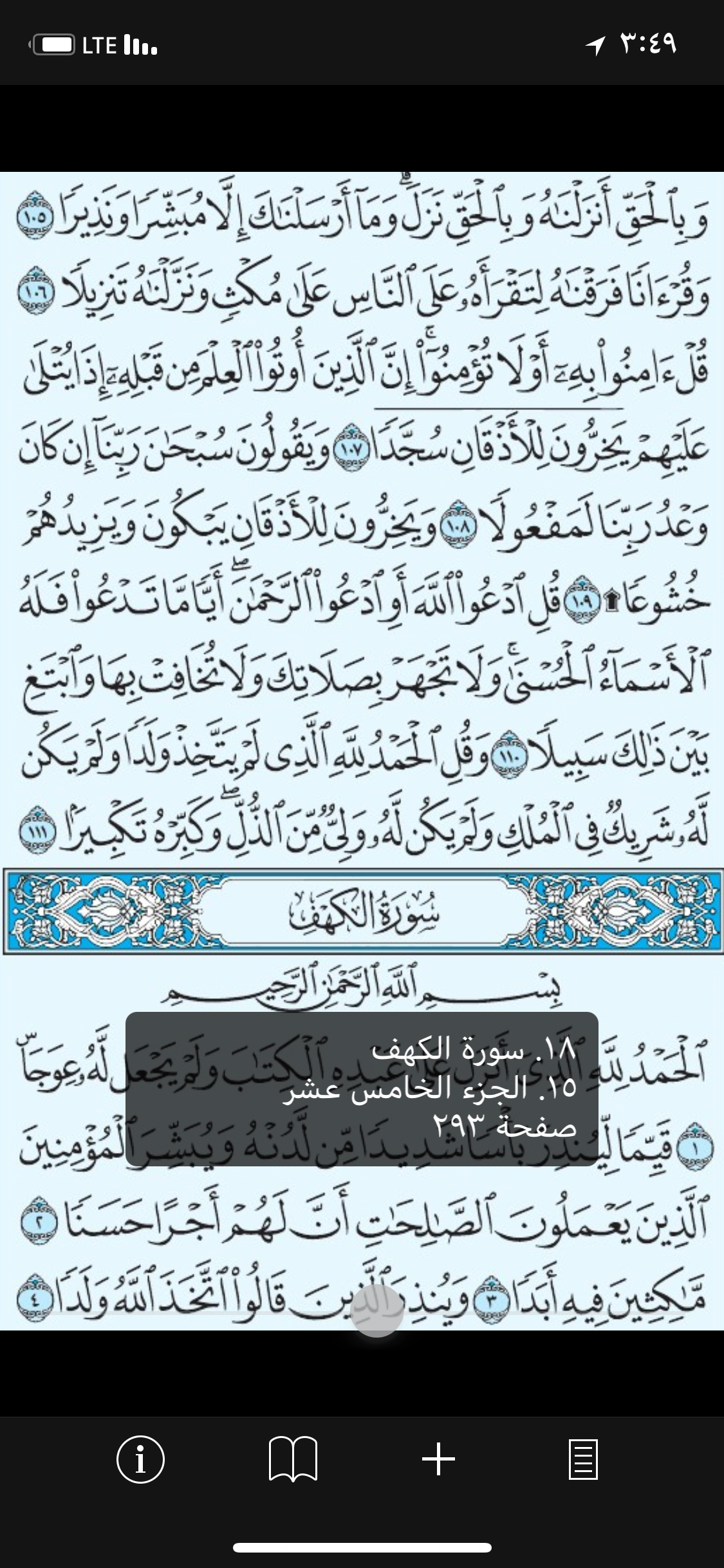 Eqra'a Quran Reader