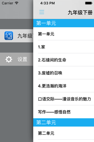 语文版初中语文九年级下册 -同步课本学习机 screenshot 4