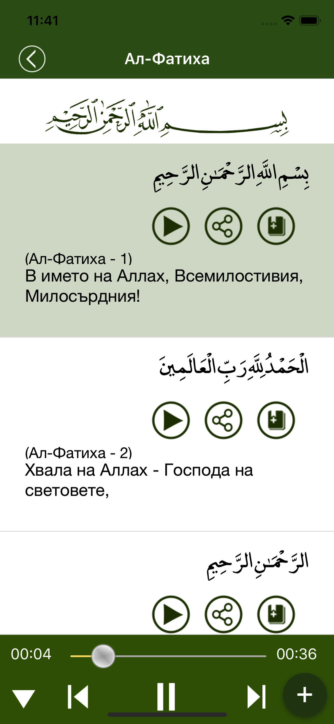 Коран на български