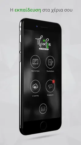 Game screenshot Πράξις & Προοπτική mod apk