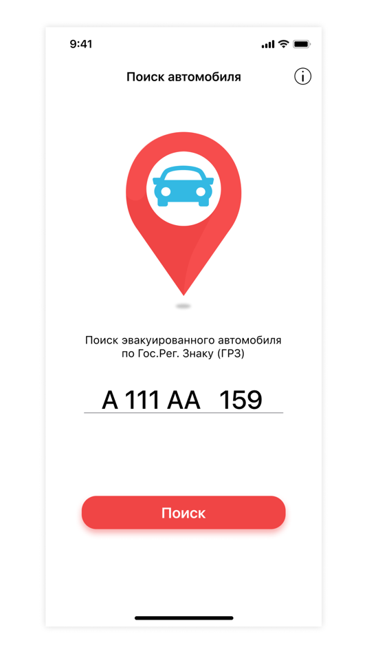 #2. Где мое авто (iOS) 由: Gravity Group OOO
