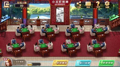 小龙虾棋牌 screenshot 3