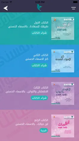 Game screenshot كتب الأسماء الحسنى- مشروع سلام apk