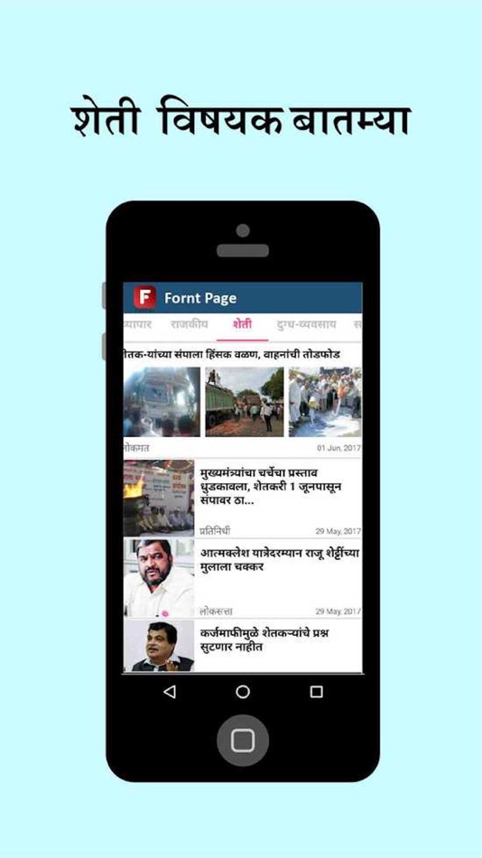 #5. Front Page (iOS) 由: Shaurya Technosoft Private Limited