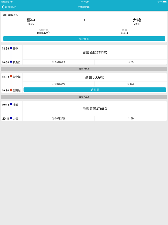 Screenshot #6 pour 轉乘神器 – 台灣大眾運輸