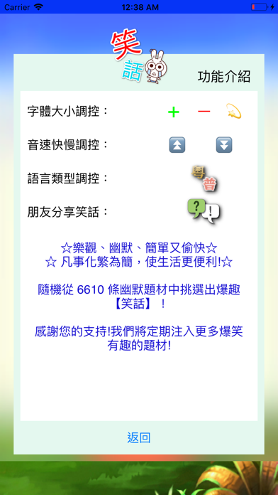 Screenshot #2 pour 笑話