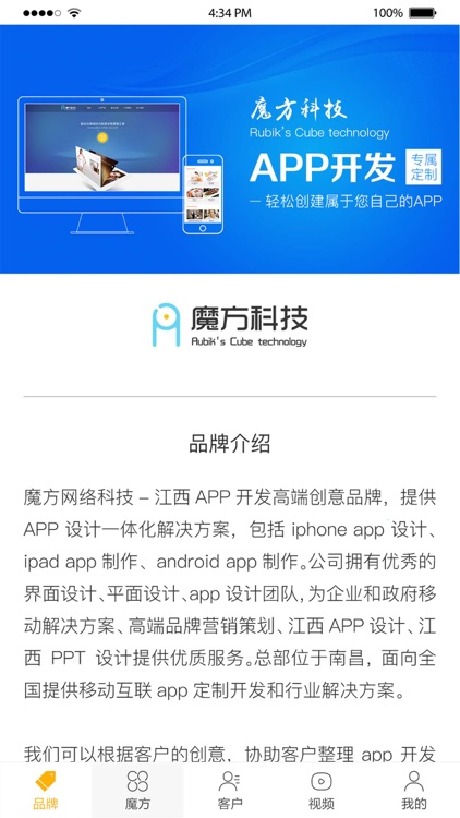 魔方企业展示系统