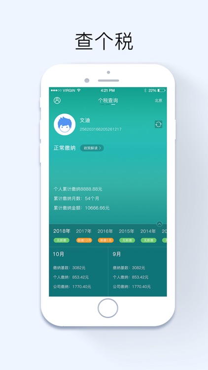 社保查-社保公积金查询软件 screenshot-4