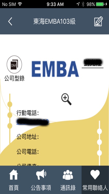 東海EMBA103級 screenshot-4