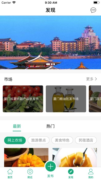 厦门市农村信息服务平台--农网平台 screenshot 2