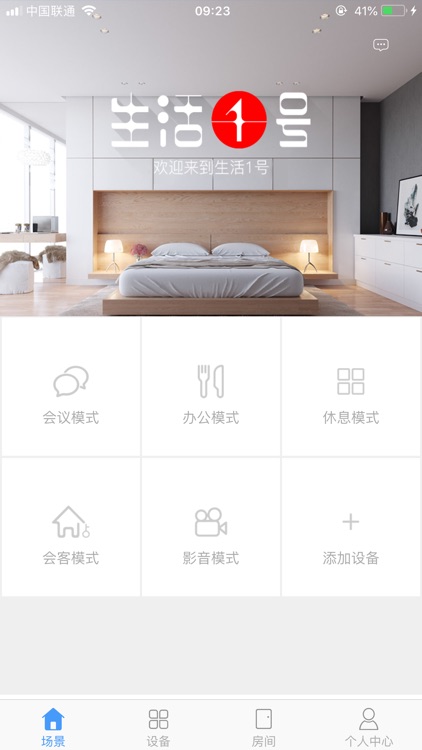 生活1号-完美的智慧生活