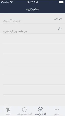 Game screenshot فرهنگ لغت هوشیار پارسی hack