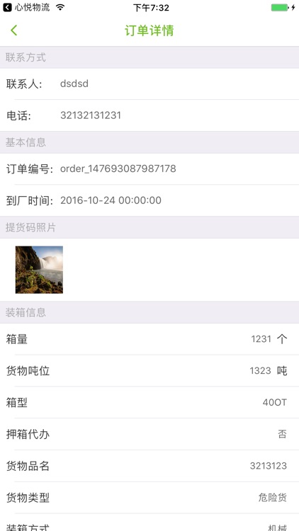 心悦货主 screenshot-3