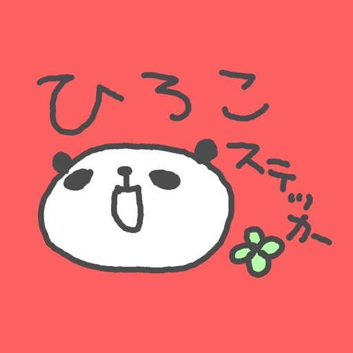 ひろこパンダ