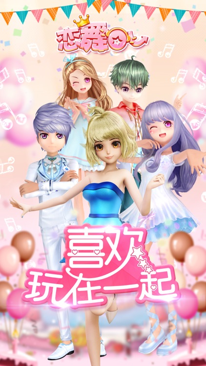 恋舞OL-纯白之恋 screenshot-0