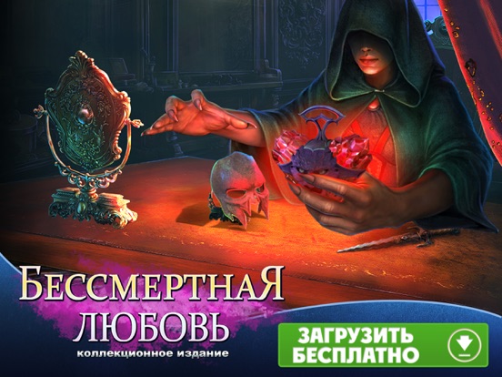 Игра Бессмертная любовь. Цена чуда - Поиск предметов