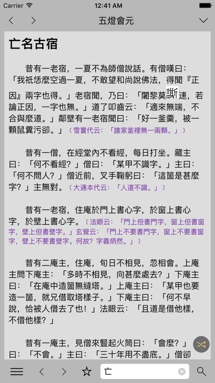 佛學大辭典-正體版