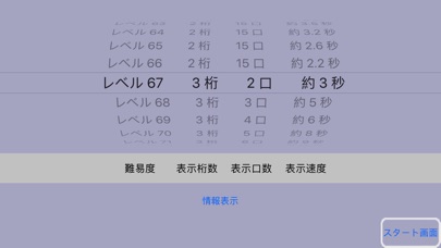 フラッシュ暗算(公式) screenshot1