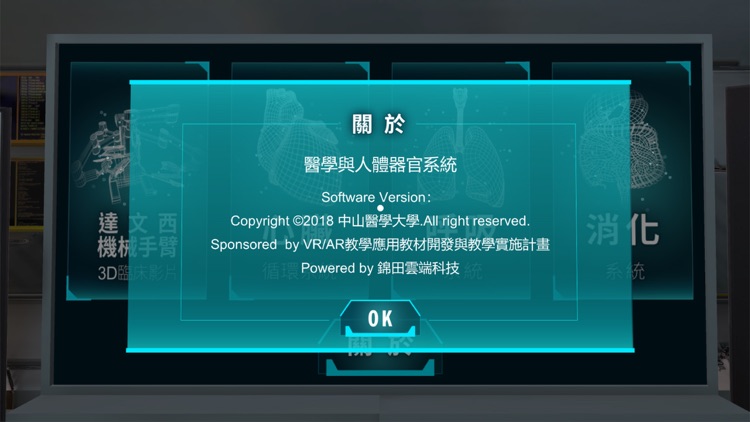 醫學與人體器官系統 screenshot-5
