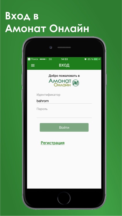 Амонат Онлайн