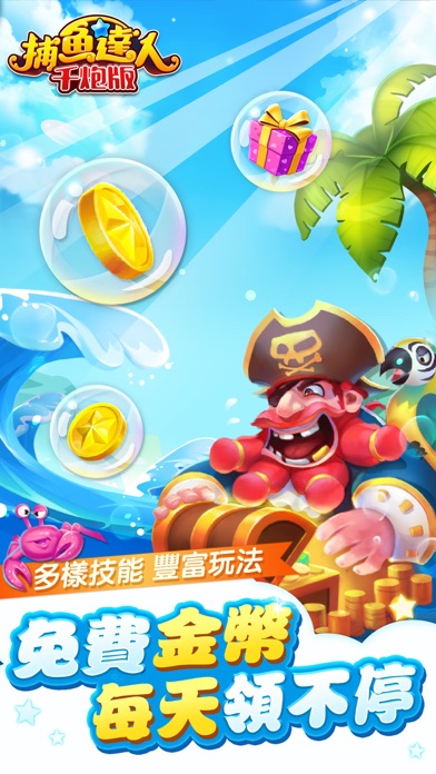 捕魚達人-大型機台打魚完美移植 4.32 IOS CASINO 捕魚達人-大型機台打魚完美移植 4.32 IOS