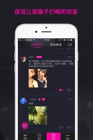 夜吧 - 酒吧夜店娱乐互动平台 screenshot 3