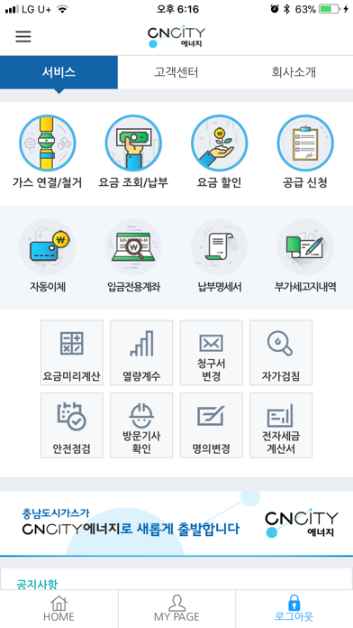 Screenshot #1 pour CNCITY에너지