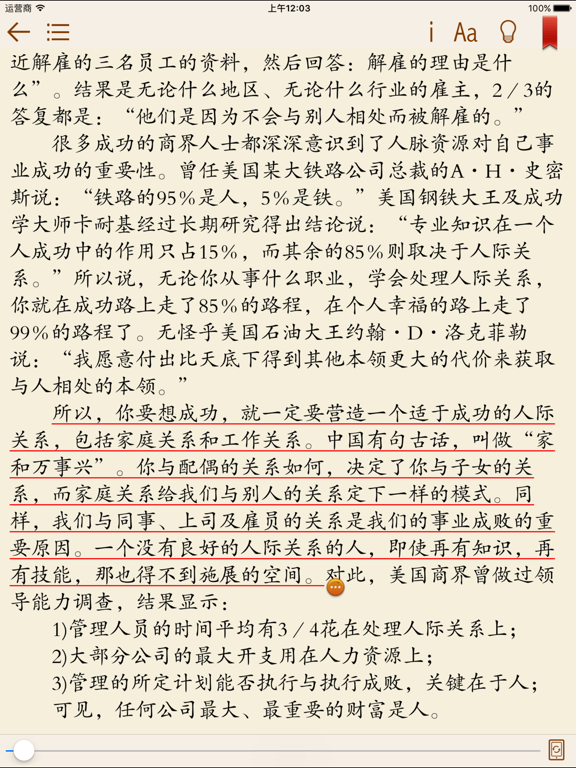 Screenshot #5 pour 人际关系手册－口才说话技巧