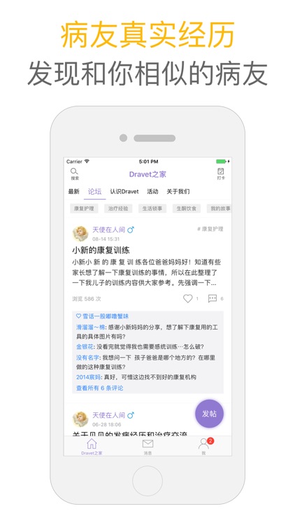 Dravet之家 - 遗传性癫痫
