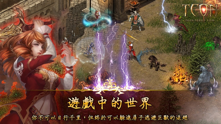 Teon - 中文版 screenshot-0