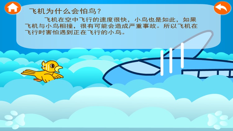 兔宝宝和十万个为什么：现代交通篇 screenshot-3