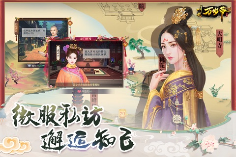 叫我万岁爷-唯美宫廷养成手游 screenshot 4