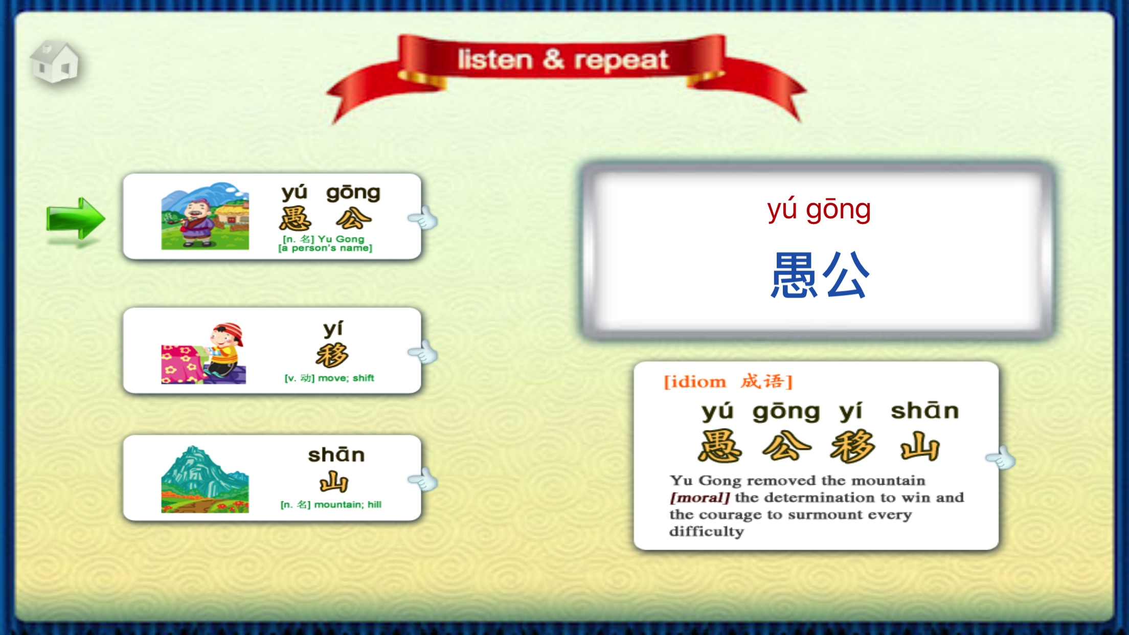 Yu Gong Moves the Mountains
