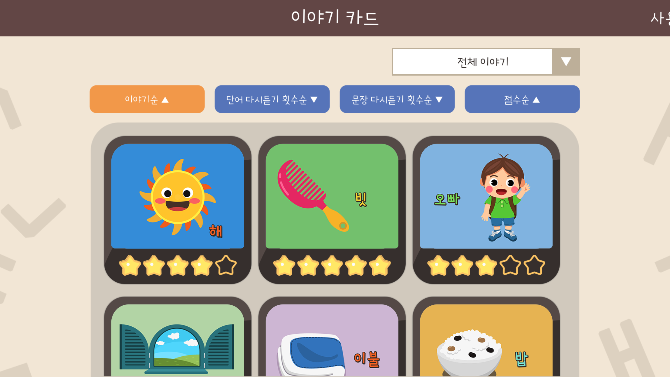 말하고 생각하는 언어놀이 screenshot 5