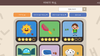 말하고 생각하는 언어놀이 screenshot