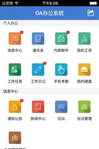 OA办公系统 screenshot 2