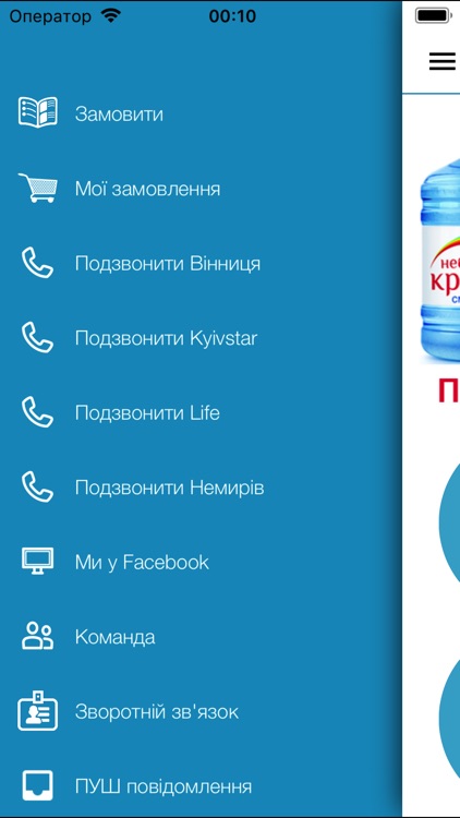 Вода Небесна Криниця Вінниця screenshot-3