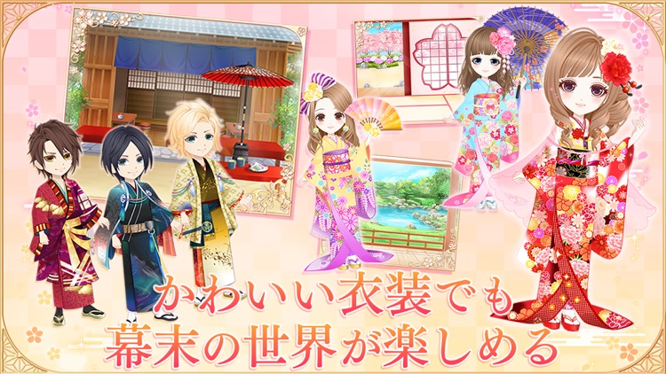 恋愛幕末カレシ 女性向け人気恋愛ゲーム screenshot-7