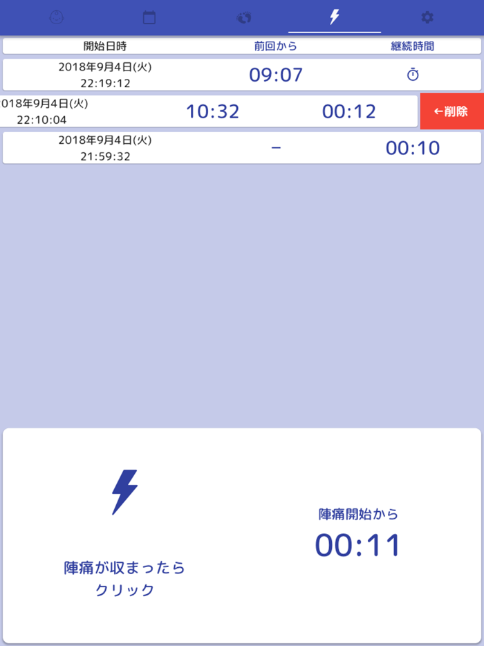 Pregnancy Light - かんたん妊娠週数計算