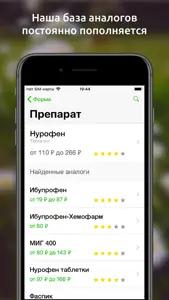 Аналоги лекарств, справочник screenshot #3 for iPhone