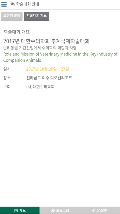 수의2017추계국제학술대회