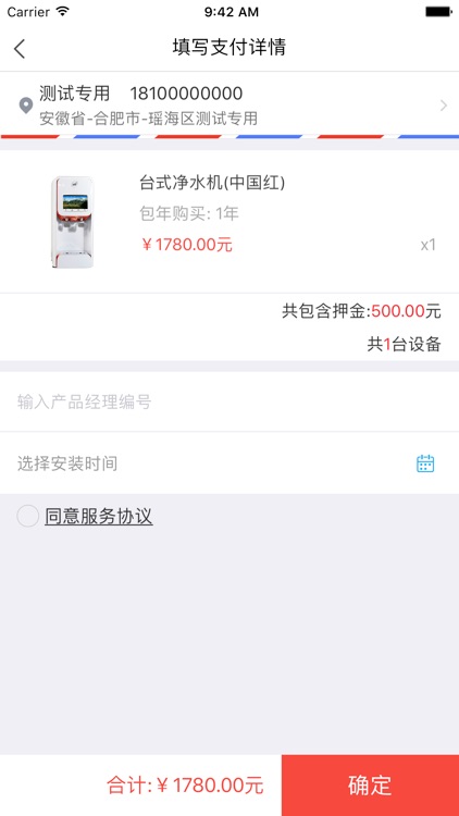 净喜智能 screenshot-3