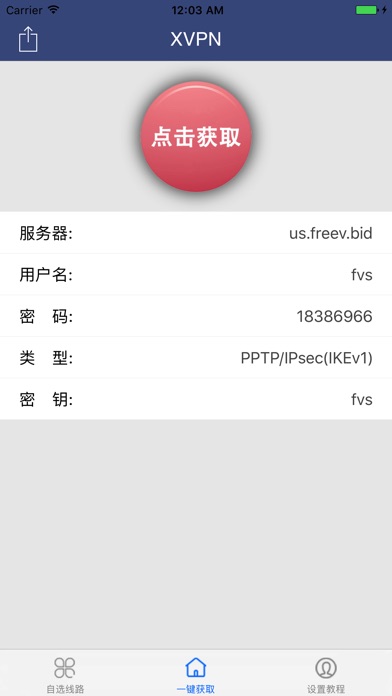 X VPN - 天天好用极速畅通 screenshot 2