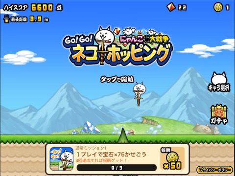 GO!GO!ネコホッピングのおすすめ画像2