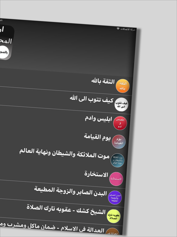 اروع المحاضرات بدون نت iPad screenshot 4 - Music app